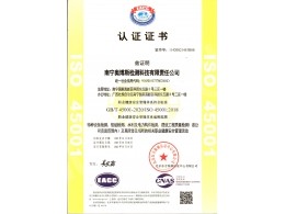 職業(yè)健康安全管理體系（特種設(shè)備、船舶檢測(cè)、水利及電力構(gòu)件檢測(cè)、建筑工程質(zhì)量檢測(cè)）認(rèn)證證書(shū)
