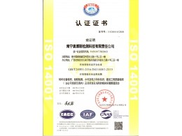 環(huán)境管理體系（特種設(shè)備、船舶檢測(cè)、水利及電力構(gòu)件檢測(cè)、建筑工程質(zhì)量檢測(cè)）認(rèn)證證書(shū)